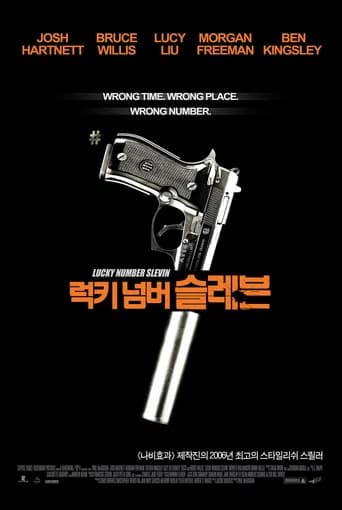 럭키 넘버 슬레븐 포스터