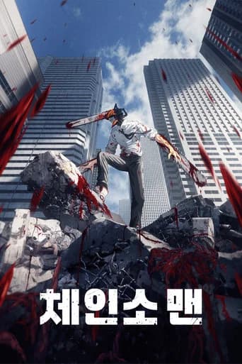 체인소 맨 포스터