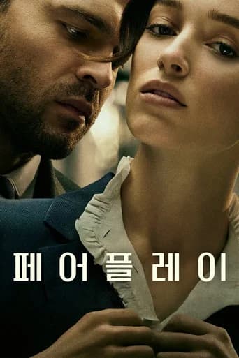 페어플레이 포스터