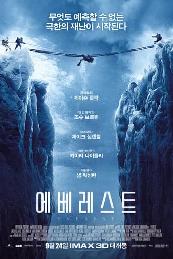 에베레스트 포스터