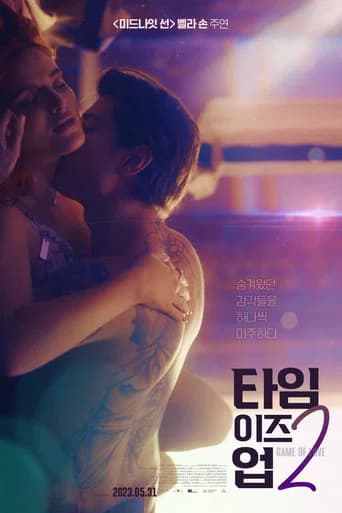 타임 이즈 업 2 포스터