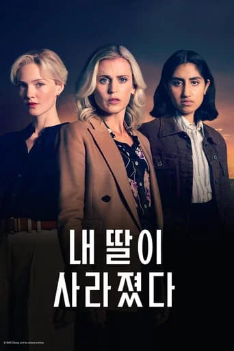 내 딸이 사라졌다 포스터