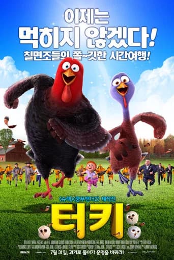 터키 포스터