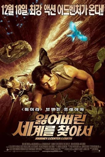 잃어버린 세계를 찾아서 포스터