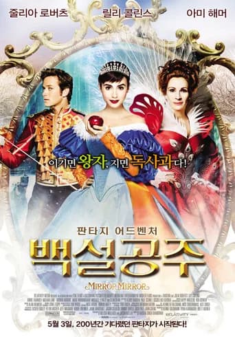 백설공주 포스터