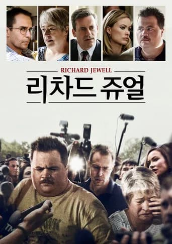 리차드 쥬얼 포스터