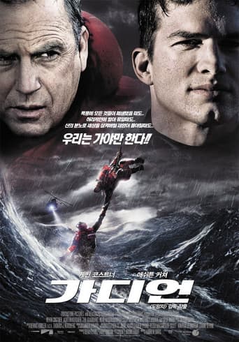 가디언 포스터