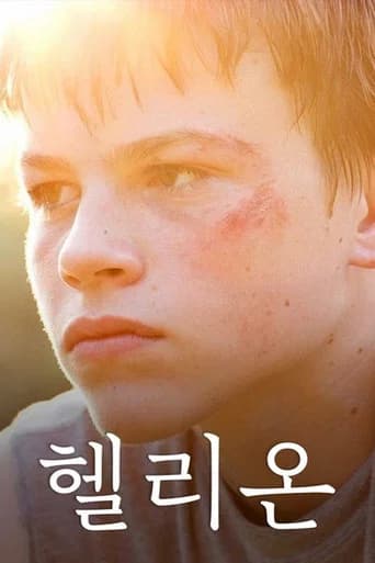 헬리온 포스터