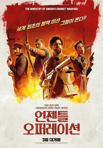 언젠틀 오퍼레이션 포스터