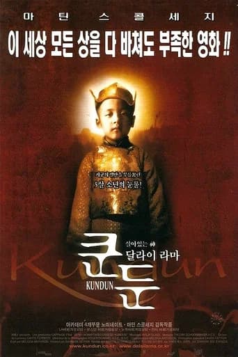 쿤둔 포스터
