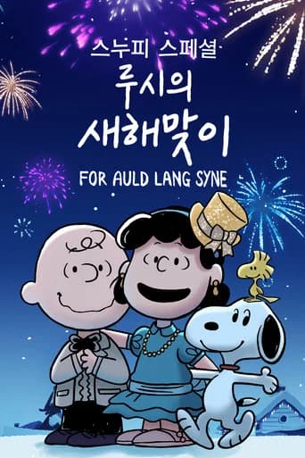 '스누피 스페셜: 루시의 새해맞이' - Snoopy Presents: For Auld Lang Syne 포스터