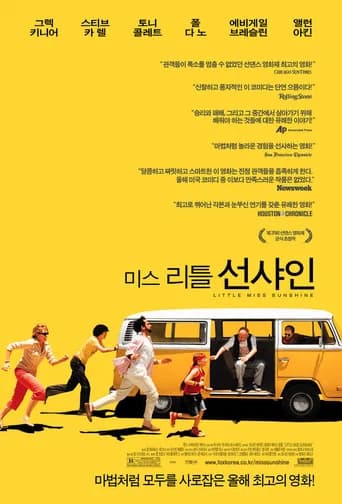 미스 리틀 선샤인 포스터