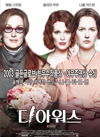 디 아워스 포스터