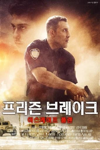프리즌 브레이크 : 이스케이프 플랜 포스터