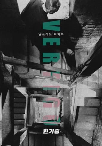 현기증 포스터