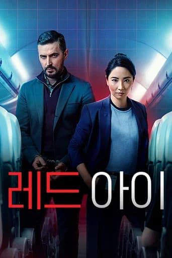 레드 아이 포스터