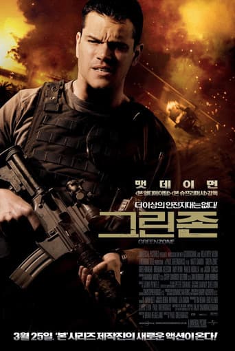 그린존 포스터