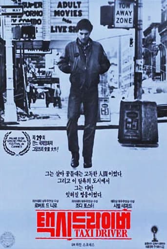 택시 드라이버 포스터