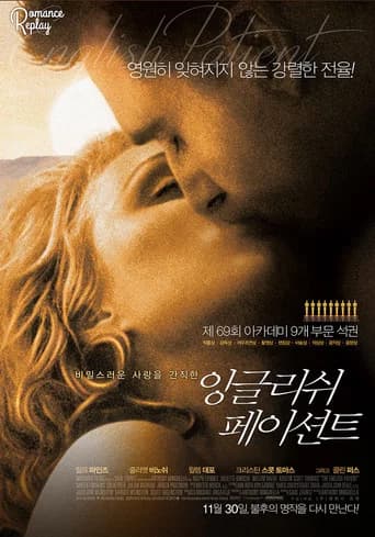 잉글리쉬 페이션트 포스터