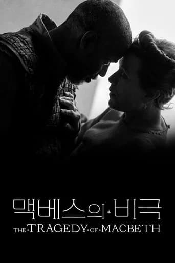 '맥베스의 비극' - The Tragedy of Macbeth 포스터
