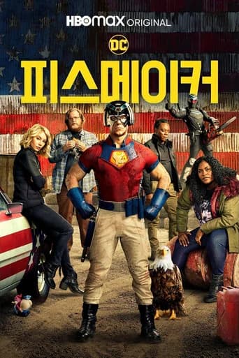 피스메이커 포스터