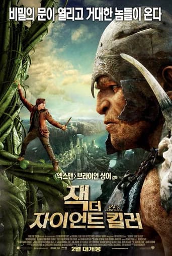 잭 더 자이언트 킬러 포스터