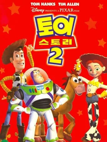 토이 스토리 2 포스터