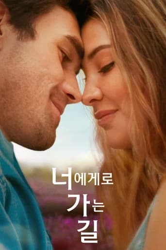 너에게로 가는 길 포스터