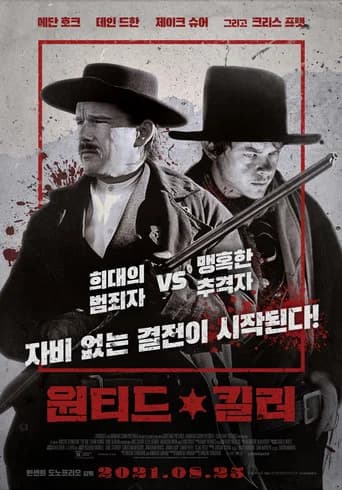 원티드 킬러 포스터