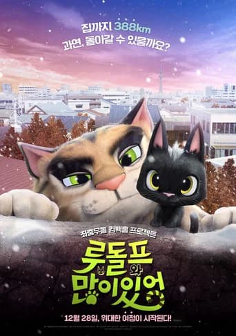 루돌프와 많이있어 포스터