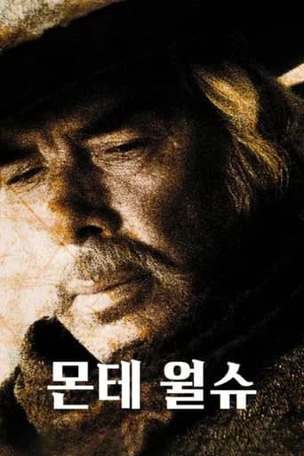 몬테 월슈 포스터
