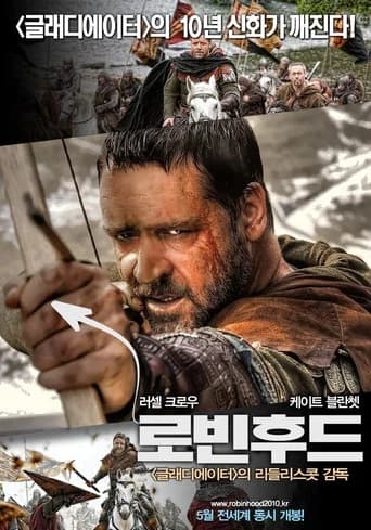 로빈후드 포스터