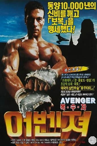 어벤저 포스터