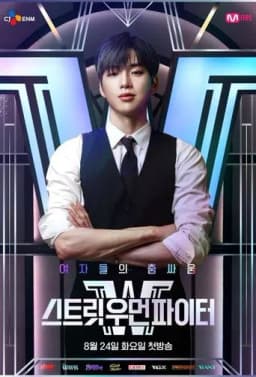 스트릿 우먼 파이터 이미지