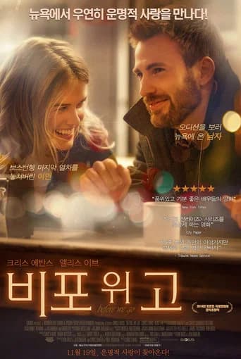비포 위 고 포스터
