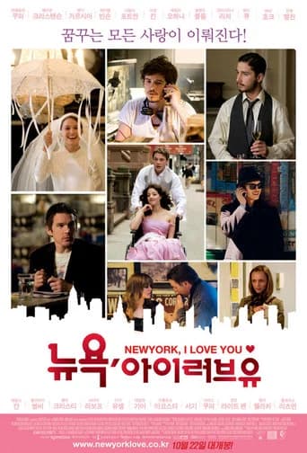 뉴욕, 아이 러브 유 포스터