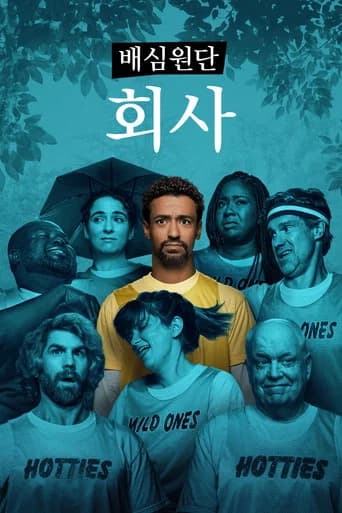 배심원단: 회사 MT 포스터