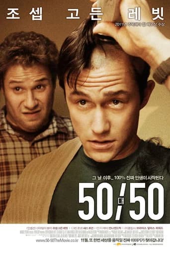 50/50 포스터