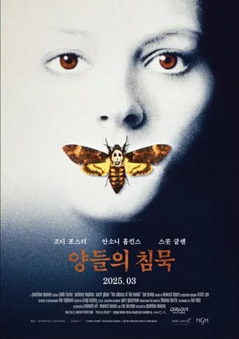 양들의 침묵 포스터