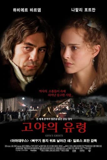 고야의 유령 포스터