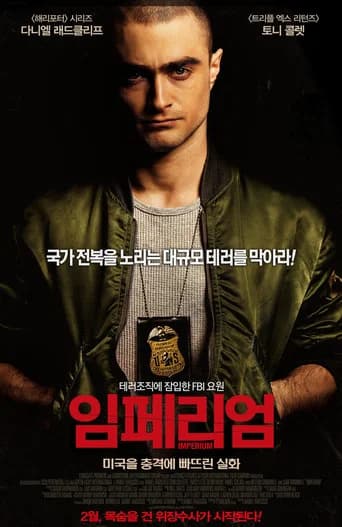 임페리엄 포스터
