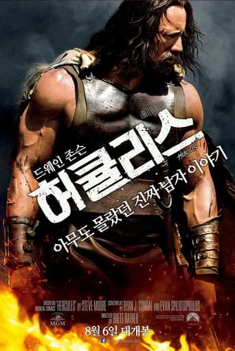 허큘리스 포스터