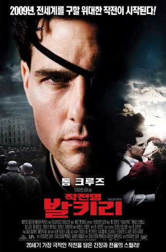 작전명 발키리 포스터