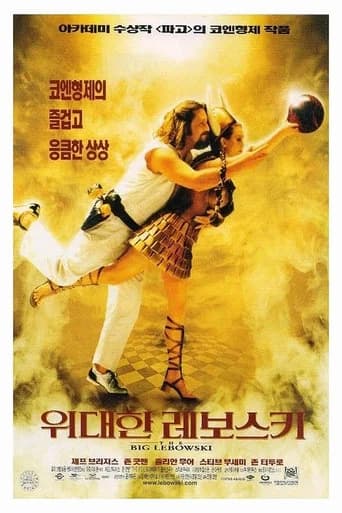 위대한 레보스키 포스터