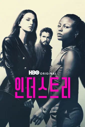 인더스트리 포스터
