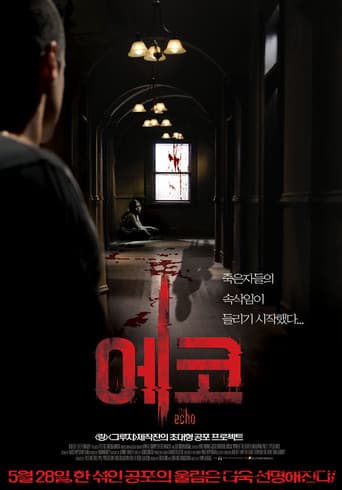 에코 포스터