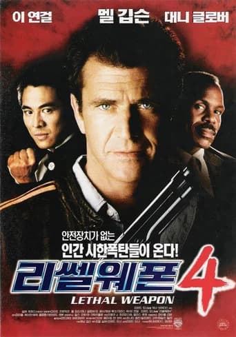리썰 웨폰 4 포스터