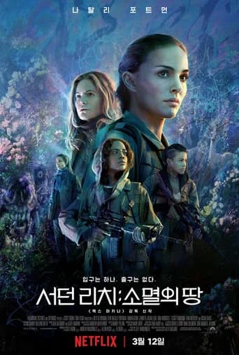 서던 리치: 소멸의 땅 포스터