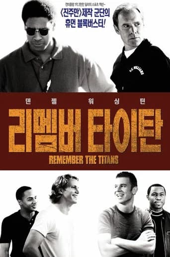 리멤버 타이탄 포스터