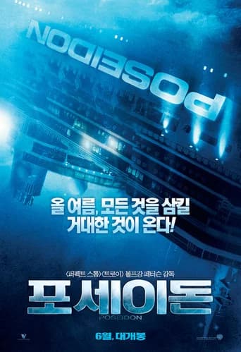 포세이돈 포스터